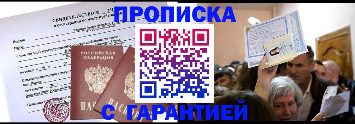 временная прописка в Полярном