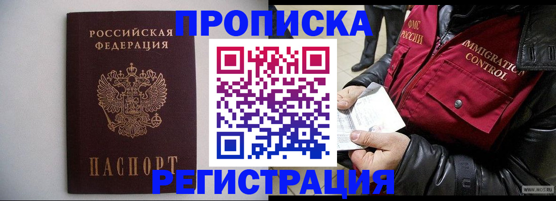 прописка штамп в Полярном